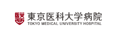 東京医科大学病院